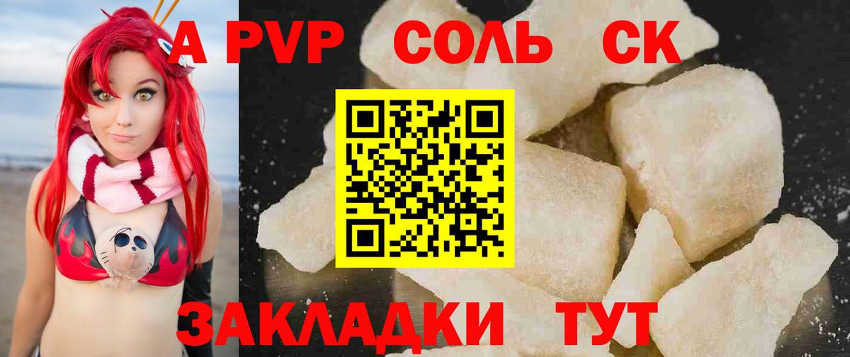 Alpha PVP мука Михайловка