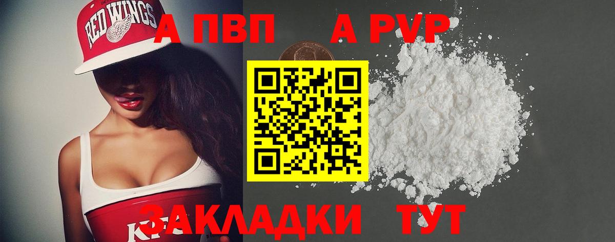 Alpha PVP VHQ  А ПВП крисы CK  Михайловка  Вход с VPN 