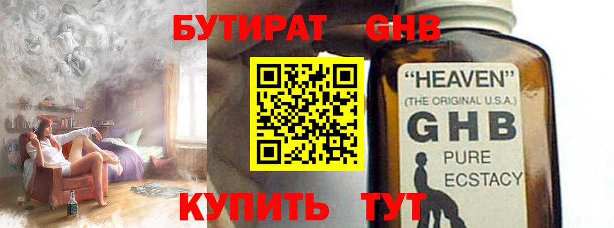 БУТИРАТ бутандиол Михайловка