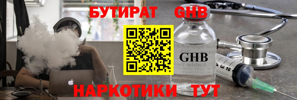 Бутират 1.4BDO  Вход с VPN  Михайловка 