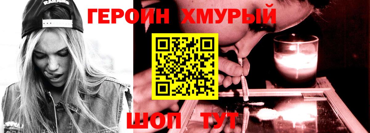 Михайловка  ГЕРОИН хмурый  Вход с VPN 