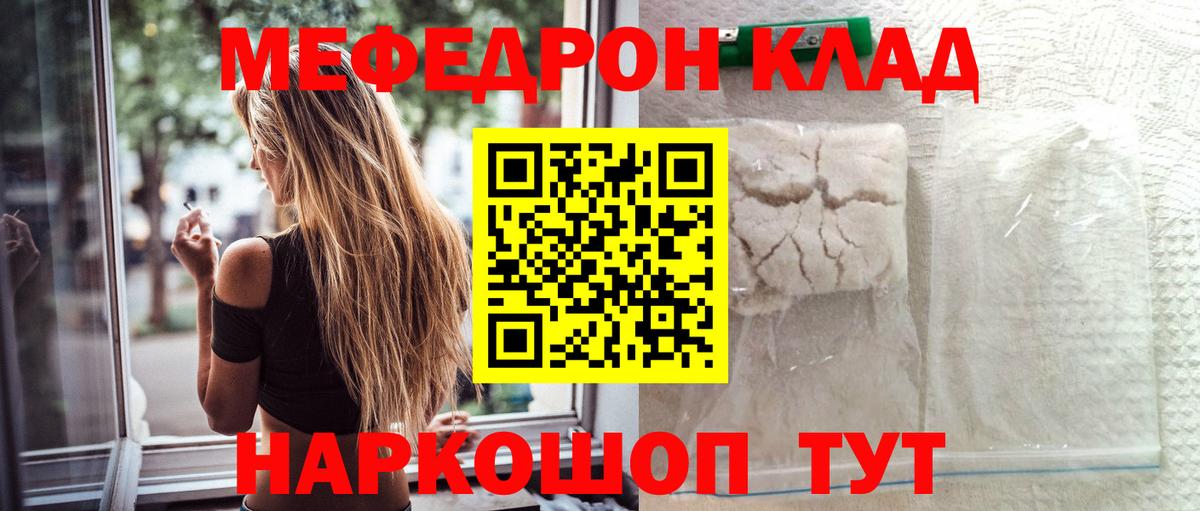 Мефедрон мяу мяу  Вход с VPN  дарнет шоп  Мефедрон mephedrone  Михайловка 