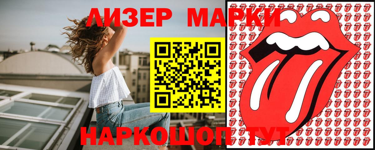 Наркотические марки 1,8мг Михайловка